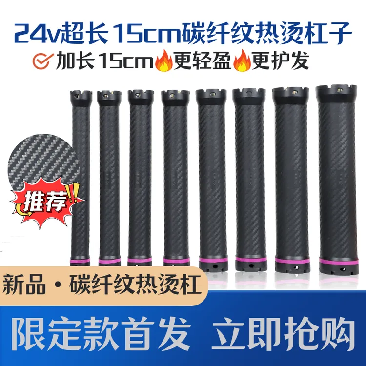 厂家直发双号碳纤纹24V超长热烫杠杠子发廊专用杠热烫杠子