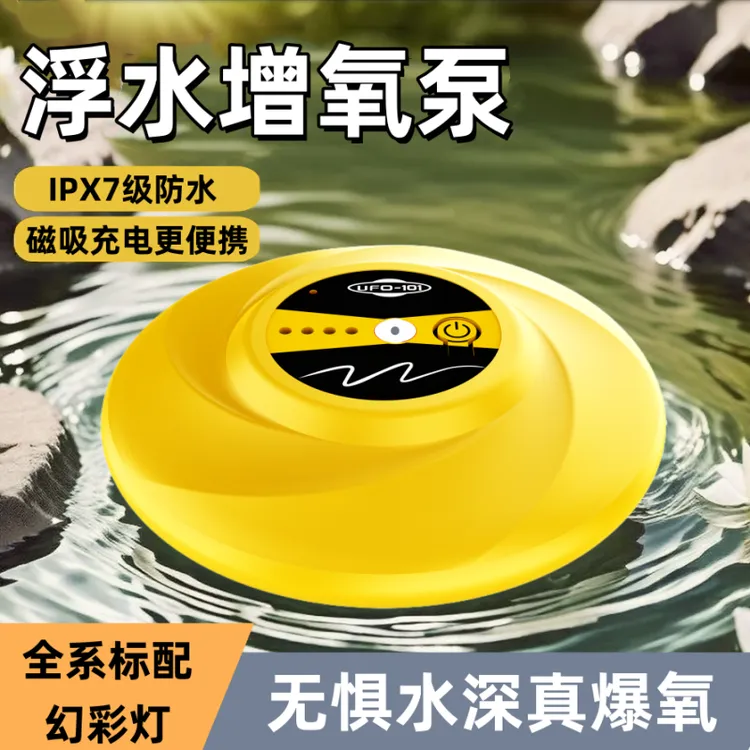 防水飞碟UFO充电两用钓鱼专用鱼缸养鱼浮水增氧泵打氧机便携气泵