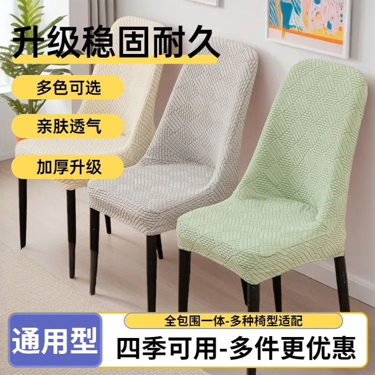 弧形椅子套罩万能餐桌椅套加厚全包一体家用餐椅套罩四季通用凳套商品图