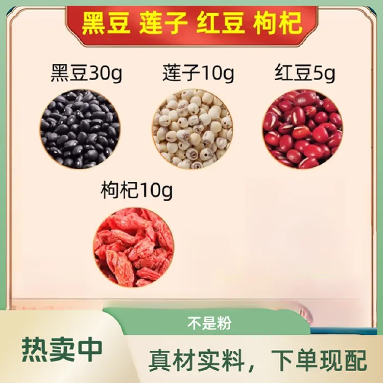 黑豆30g莲子10g红豆5g枸杞子10g克组合装泡水茶包连的功效与作用