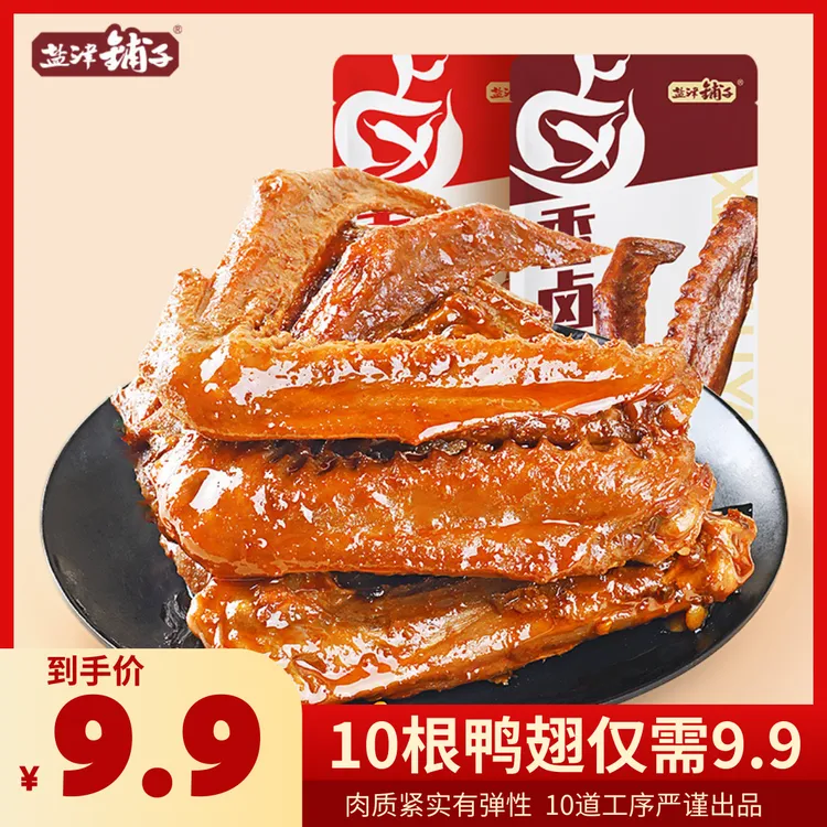 盐津铺子香卤鸭翅休闲零食夜宵小吃开袋即食解馋小食品追剧