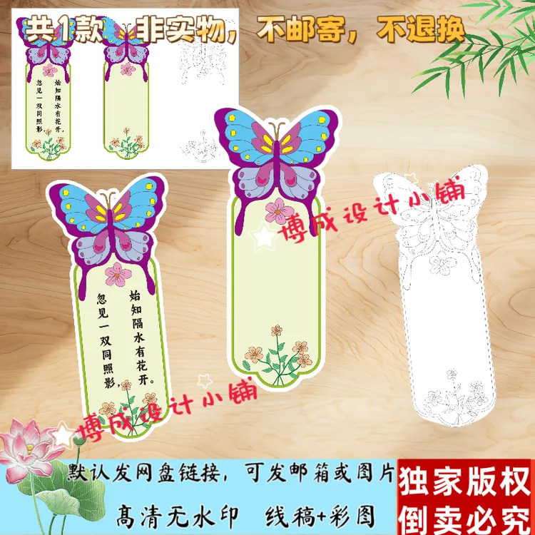 50-20蝴蝶书签手抄报简单电子版读书名言书签创意手工diy线稿涂色