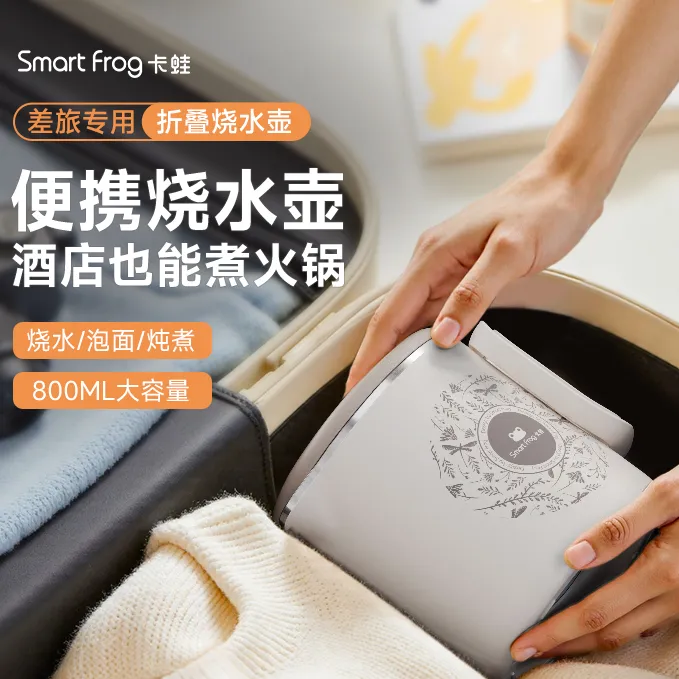 卡蛙多功能折叠水壶旅行出差便携式户外烧水壶分体式全自动电水壶