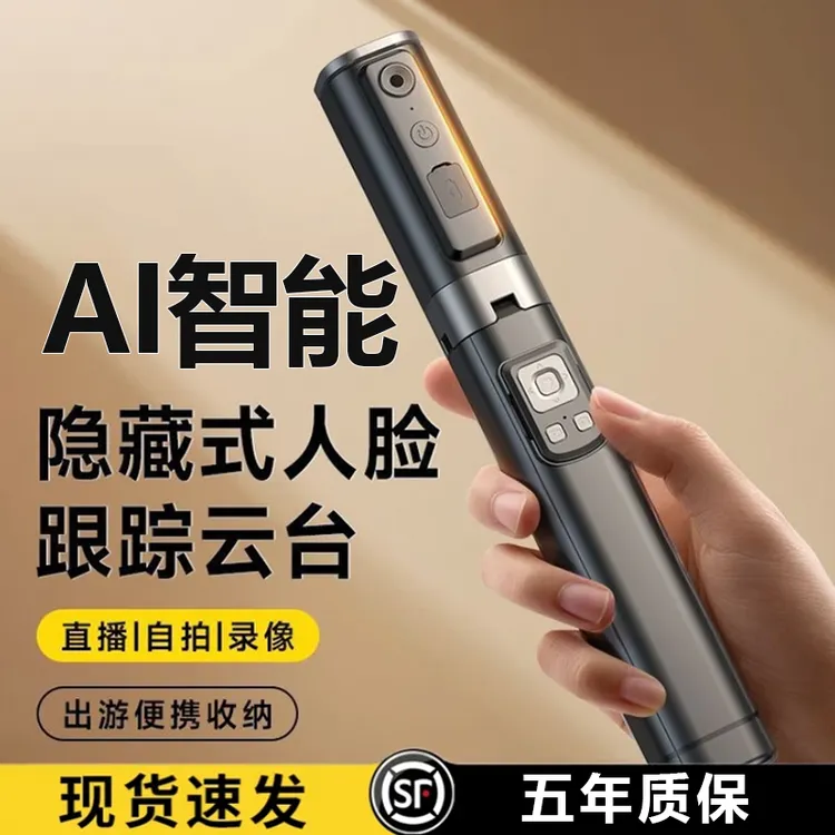 【人脸识别跟拍】2025新款自拍杆一体式隐藏便携防抖拍照神器蓝牙