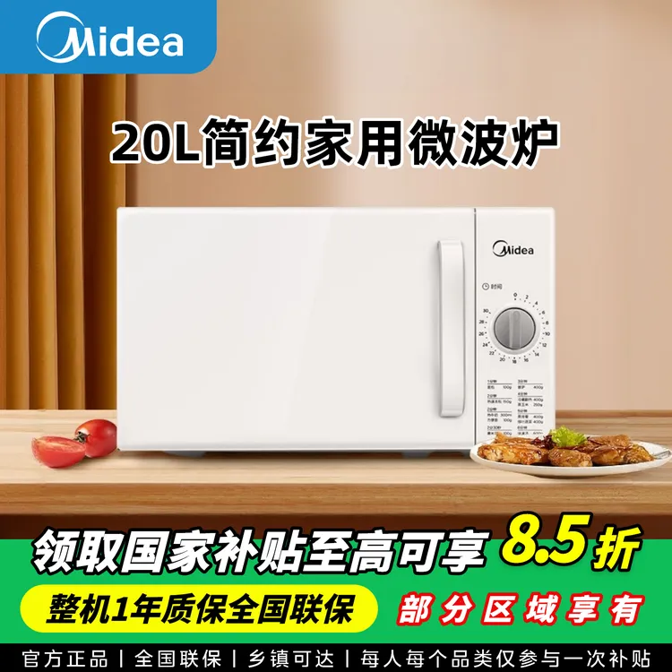 Midea/美的家用20L小型微波炉360°立体加热转盘式机械旋转 PM2000