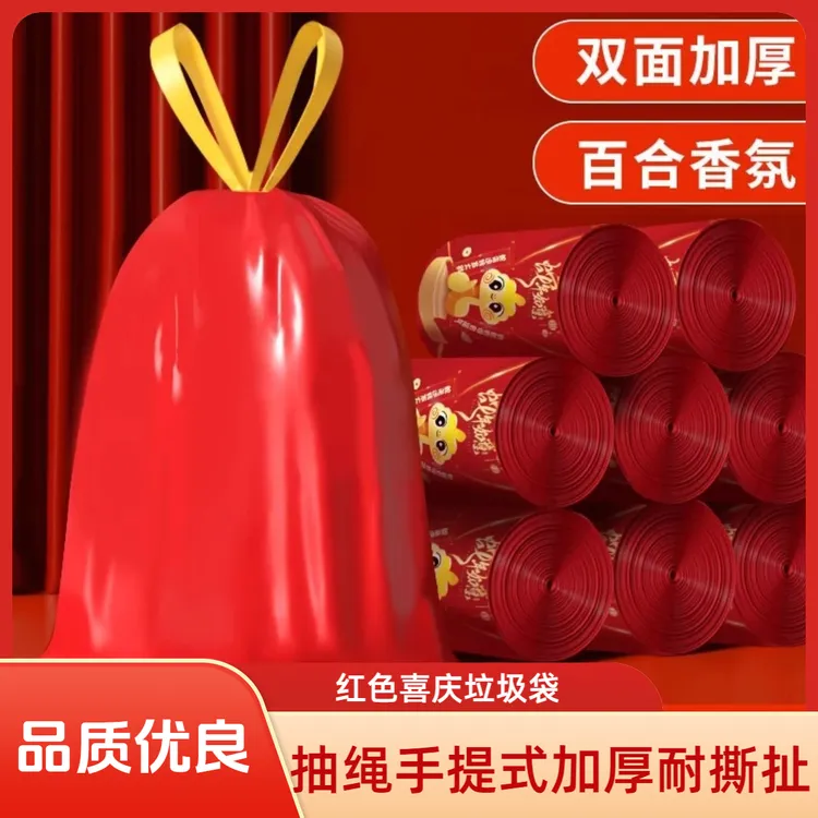 百合香氛免撕垃圾袋抽绳手提式加厚红色家用厨房客厅一次性垃圾袋