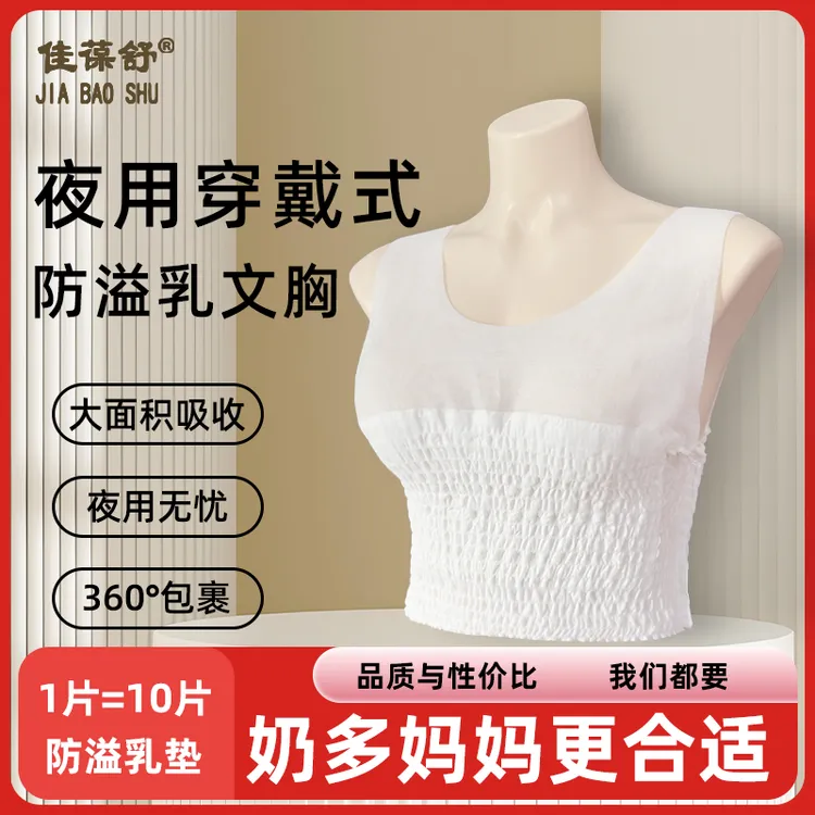 夜用溢乳文胸产后哺乳期溢乳一次性免穿内衣防防溢乳垫溢奶