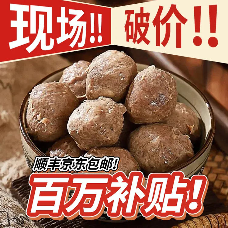 【4.8斤12包双节大促】正宗潮汕牛肉丸牛筋丸爆汁火锅烧烤丸子顺丰