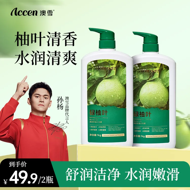 澳雪碌柚叶柚子叶清爽净透沐浴露1kg留香去油控油亲肤泡沫净肤DB