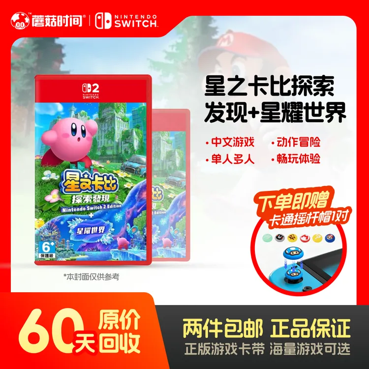 未拆封 Nintendo/任天堂 NS2星之卡比探索发现 switch游戏卡带ns2商品图