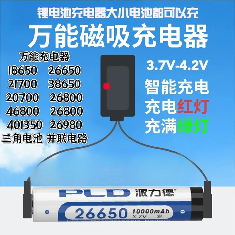 18650充电器3.7-4.2V磁吸多功能充电26650401350A锂电池充电器
