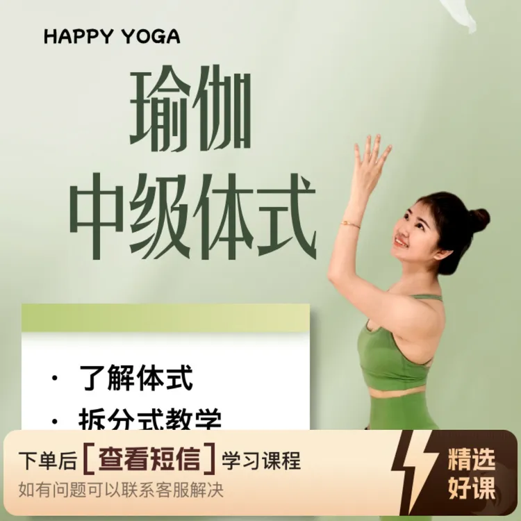瑜伽中级体式合集（留意短信解锁课程）