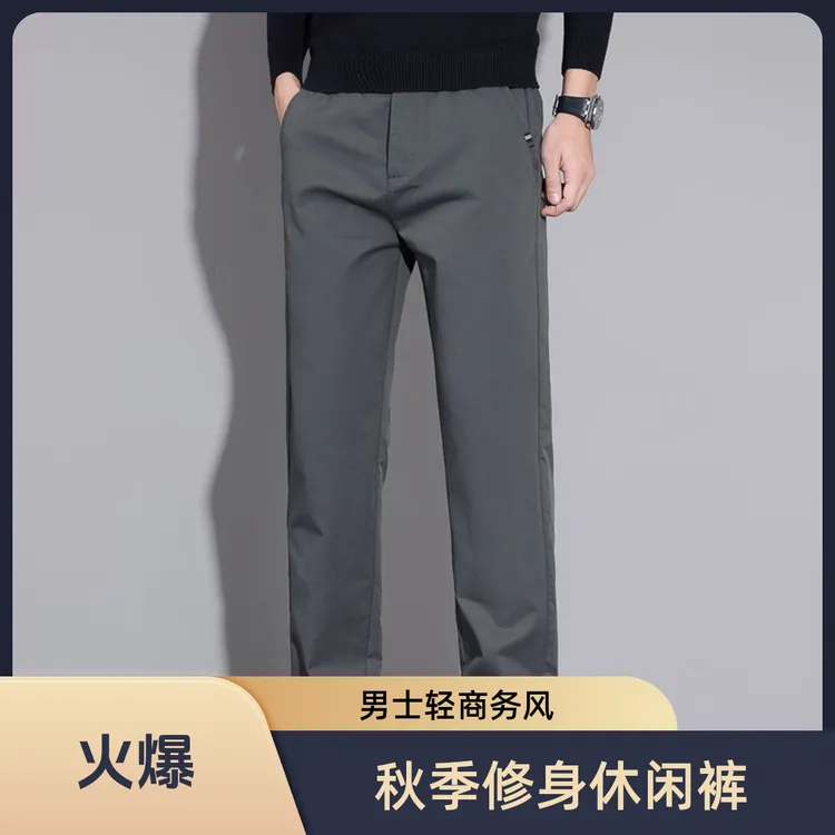秋季新款修身休闲裤男士免熨烫轻商务时尚简约休闲长裤韩系通勤风