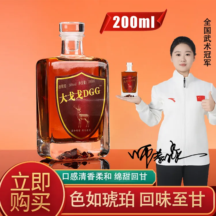 沔泉大戈戈酒品鉴款200ml补酒正宗纯粮酿造小酌微醺送礼聚会36度