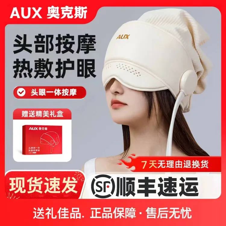 AUX/奥克斯头部揉捏按摩器眼部热敷按摩器头部眼部舒缓头部按摩器