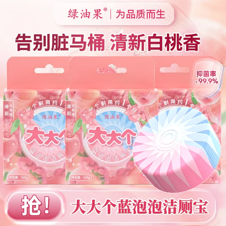 【绿油果】白桃香氛马桶清洁块大大个洁厕宝蓝泡泡160g除垢抑菌