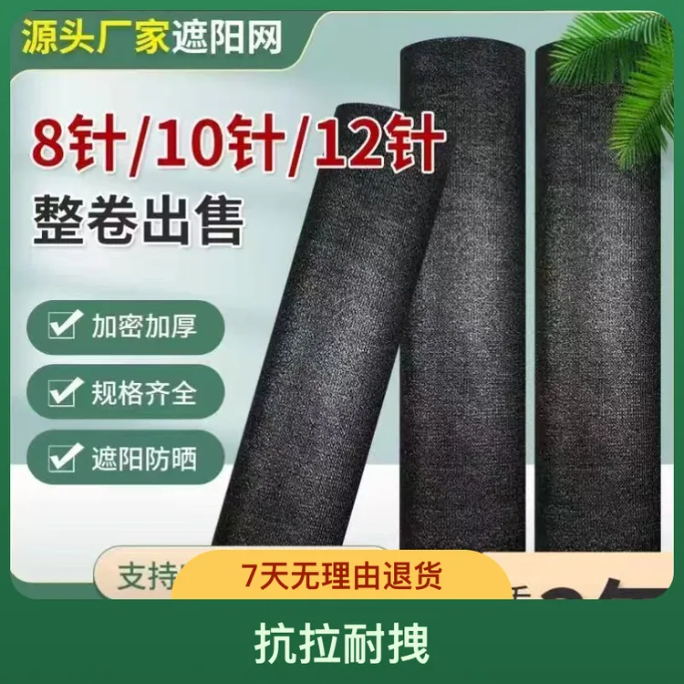 抗老化遮阳黑色遮阳网加密加厚防晒遮阴农用大棚加密加厚遮阳网