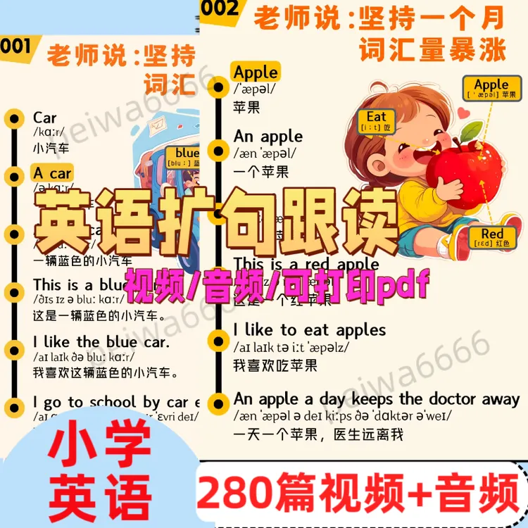 小学英语每日晨读英语扩句跟读零基础英语小短文阅读视频音频pdf