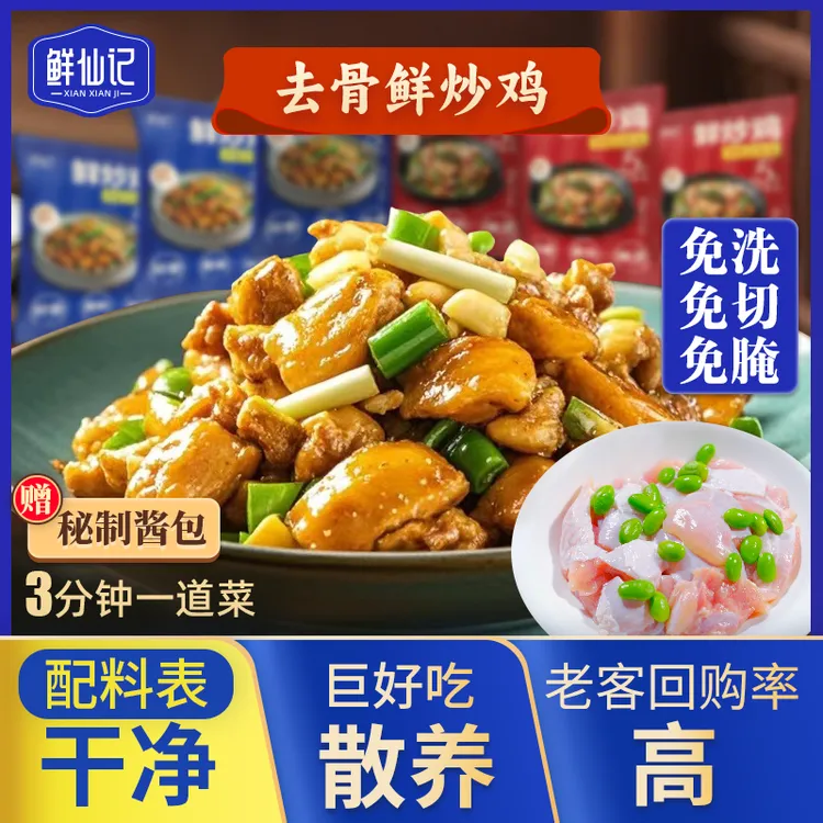 巨好吃  去骨鲜炒鸡260g*6大包  免切免洗免腌小炒鸡 散养鸡