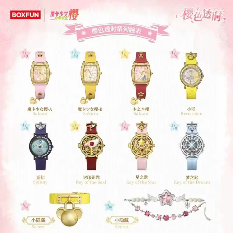 麦和 魔卡少女樱 正版授权 色透时系列 手表盲盒动漫周边
