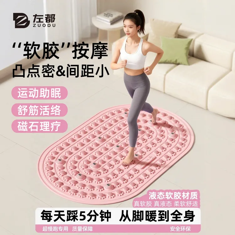左都液体软胶指压板全新升级实心超慢跑磁石深度足底脚踩按摩垫