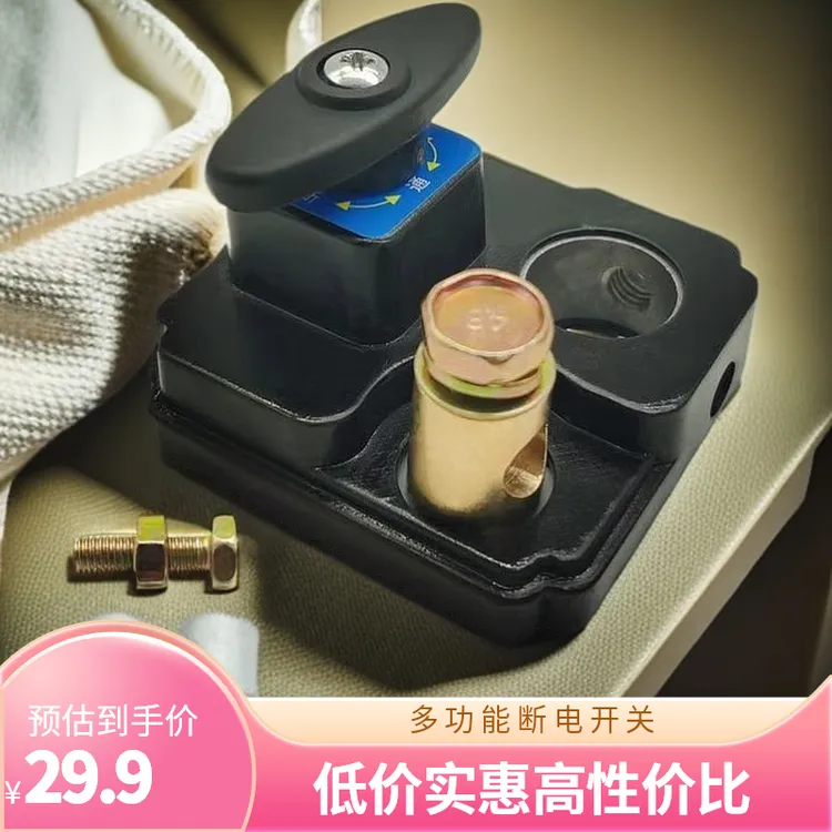 （缘微）汽车电瓶断电开关纯铜电瓶断电闸卡子电源保护器车用防漏电