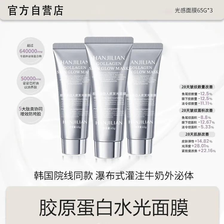 【姐姐推荐】胶原蛋白发光面膜保湿补水亮肤去抗氧化抗皱官方正品