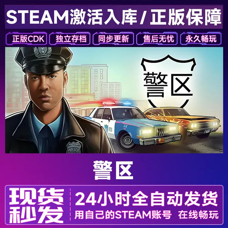 【steam正版】警区激活码CDKey全DLC在线电脑游戏全区入库兑换