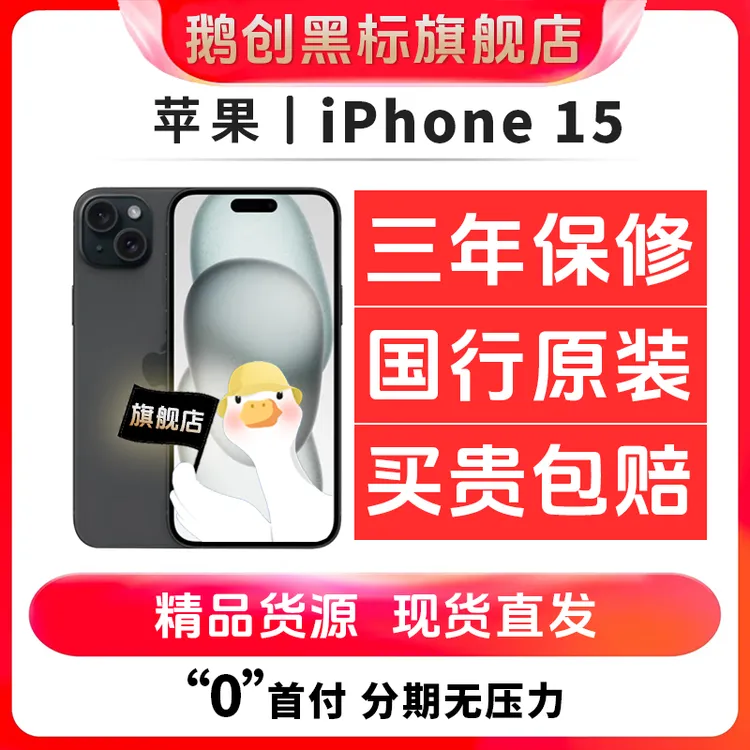 99新 Apple/苹果 苹果15 灵动岛双卡国行原装正品二手手机