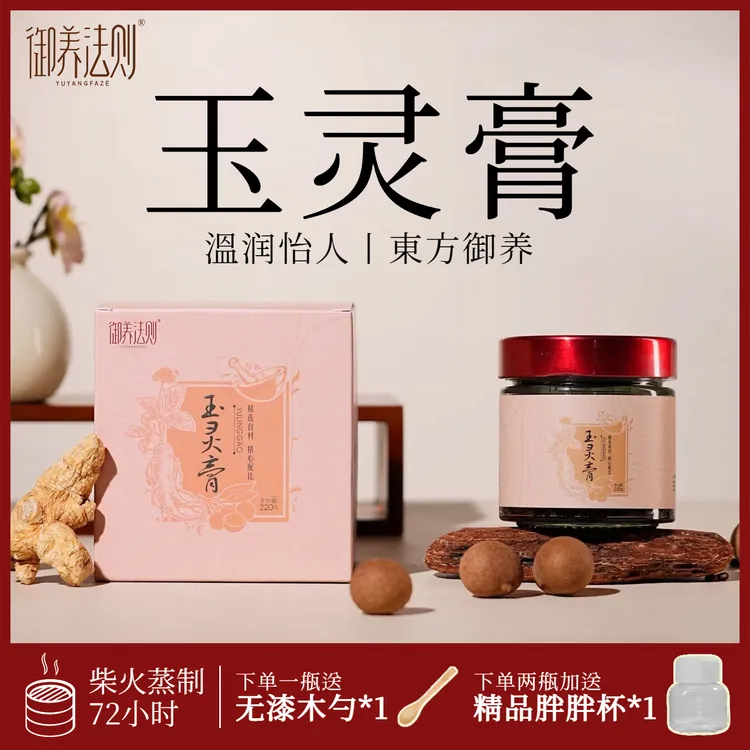 御养法则玉灵膏桂圆龙眼西洋参膏官方正品哺乳期可用传统工艺蒸制