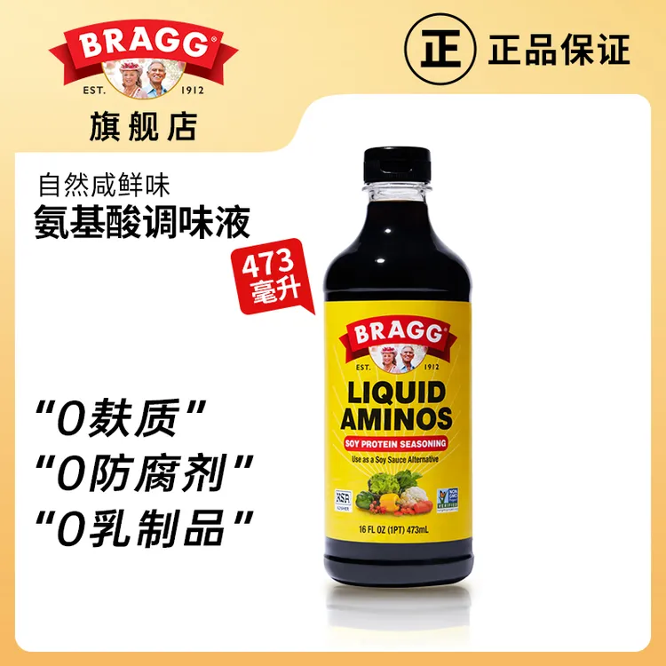 BRAGG美国进口Liquid Aminos酸水解蛋白调味液473ml日常调味品 