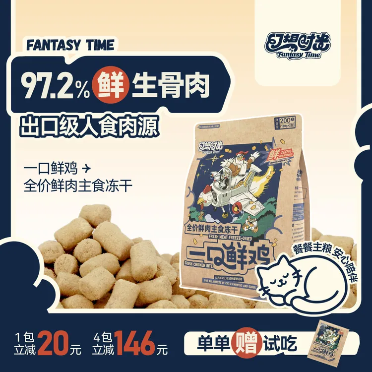 【直播特惠】幻想时光全价主食冻干鸡肉配方低敏高蛋白低脂好吸收优质营养猫粮