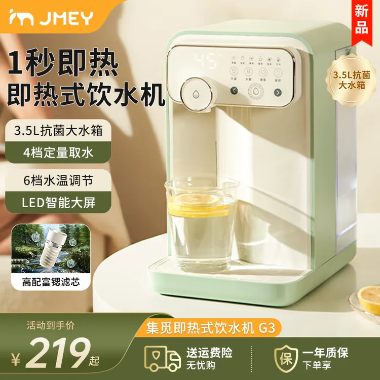 JMEY/集觅饮水机全自动一体智能茶吧机新款即热式饮水机小型家用