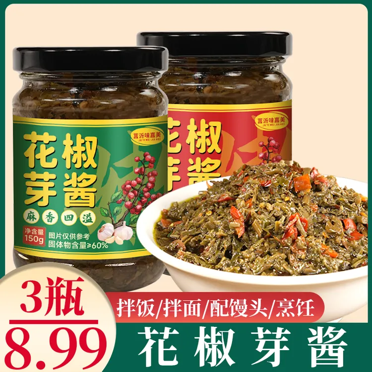 【到手3瓶】花椒芽酱夹馍下饭酱麻香麻辣味拌面酱即食下饭调味酱商品图