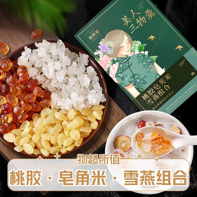 桃胶皂角米雪燕老树桃胶高品质桃胶雪燕皂角米组合