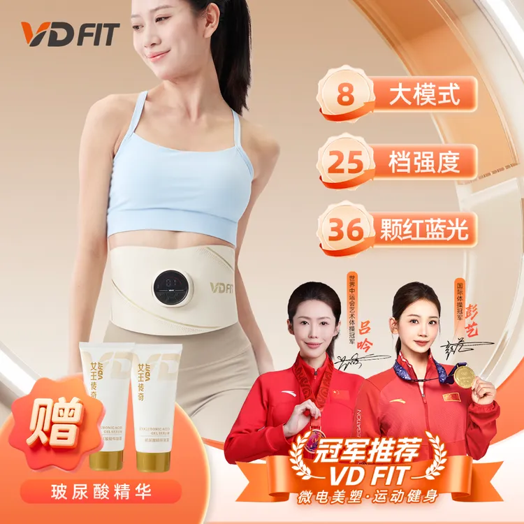 VD FIT全燃红蓝光美塑仪EMS微电流健身形体管理智能按摩