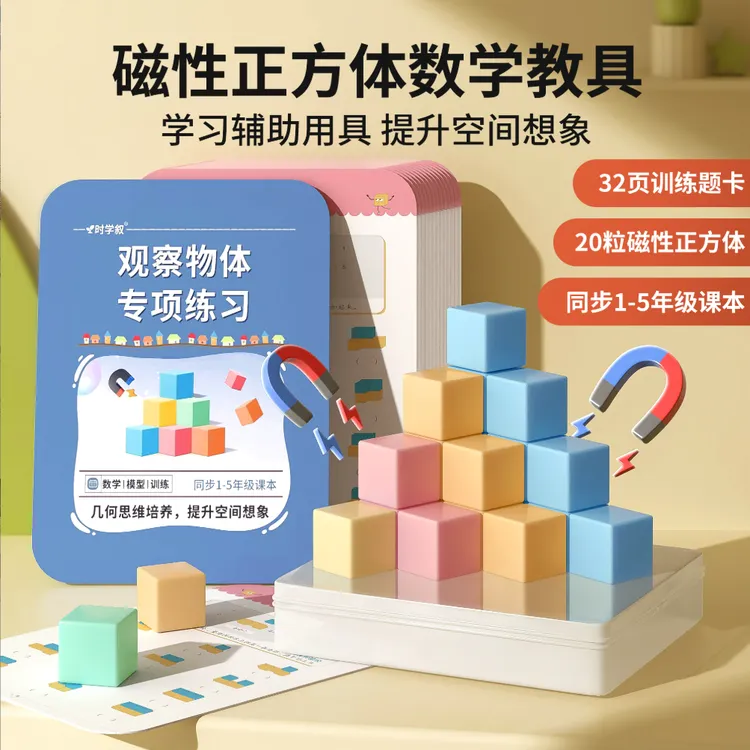 【老师推荐】1-5年级磁性正方体小学生教学教具立体几何图形益智拼商品图