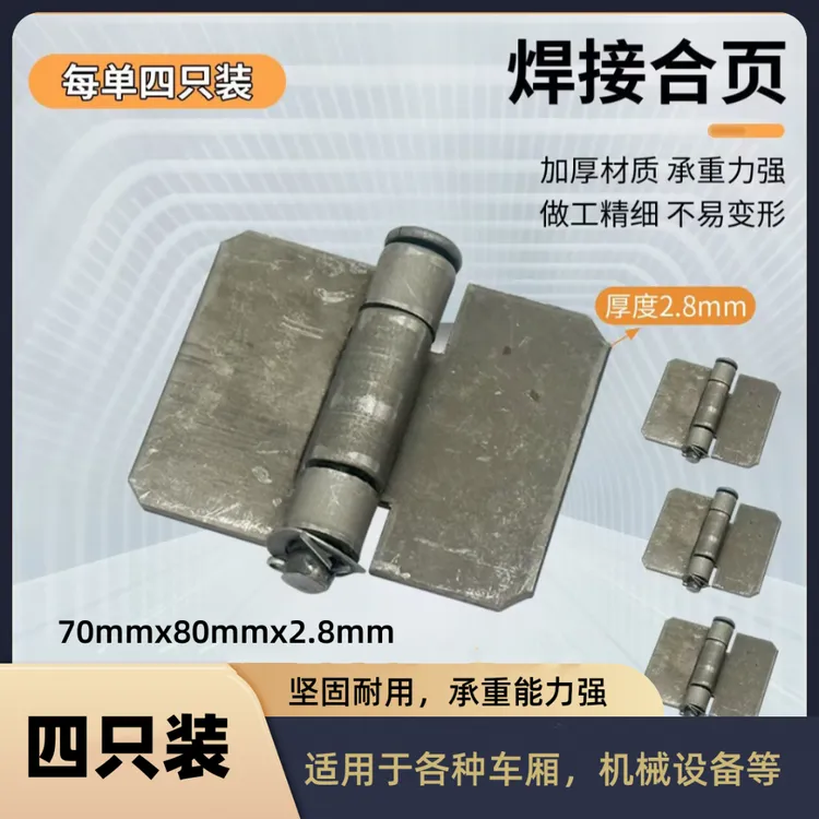 【四只装】合页三轮车厢焊接加厚铰链脱卸铁合页重型门轴带销合页