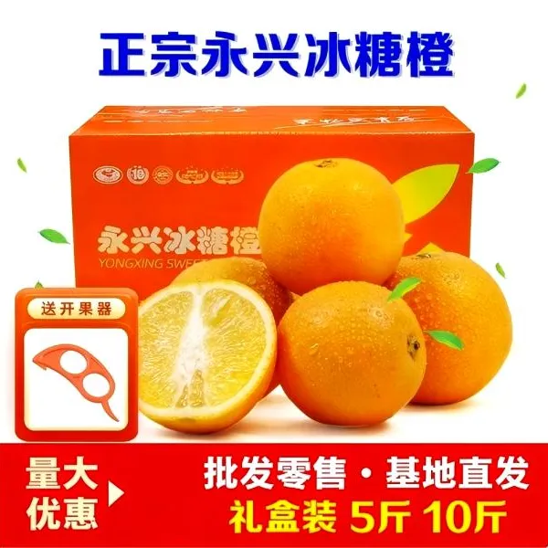 【京东生鲜】湖南永兴冰糖橙新鲜现摘郴州特产当季水果节日礼盒装