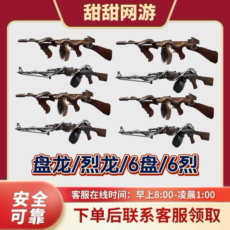 CF穿越火线端游6烈龙6盘龙冲锋枪机器武器道具生化必备神器