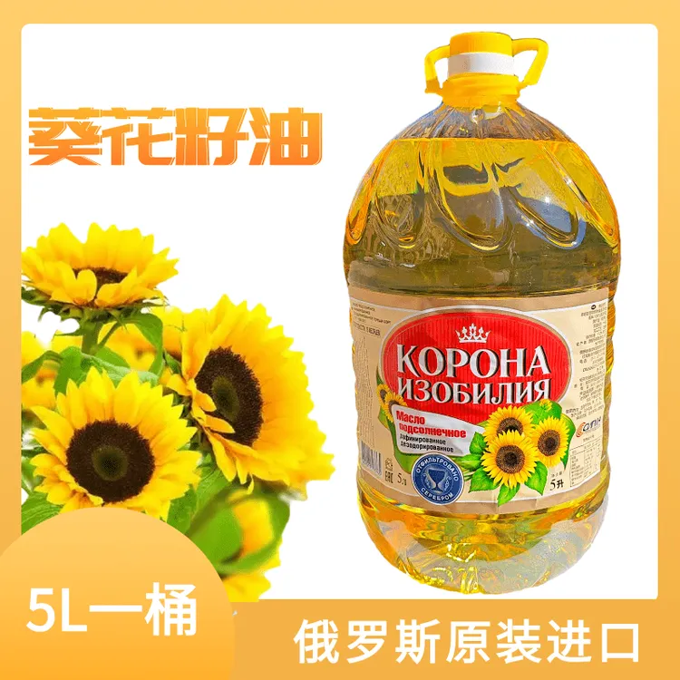  俄罗斯原装进口葵花油压榨葵花籽油植物油食用油家用大桶5L/1桶