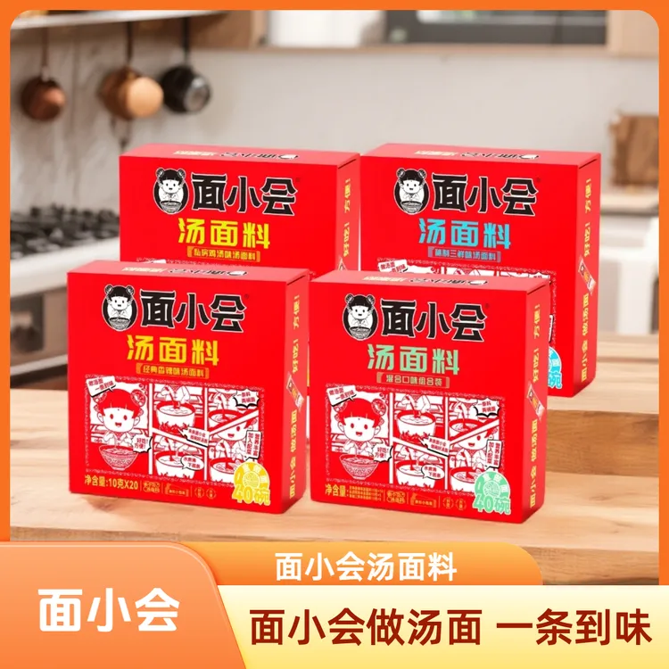 面小会汤面料200g*面条调料包*煮面调料包*汤面调料包*中秋好物