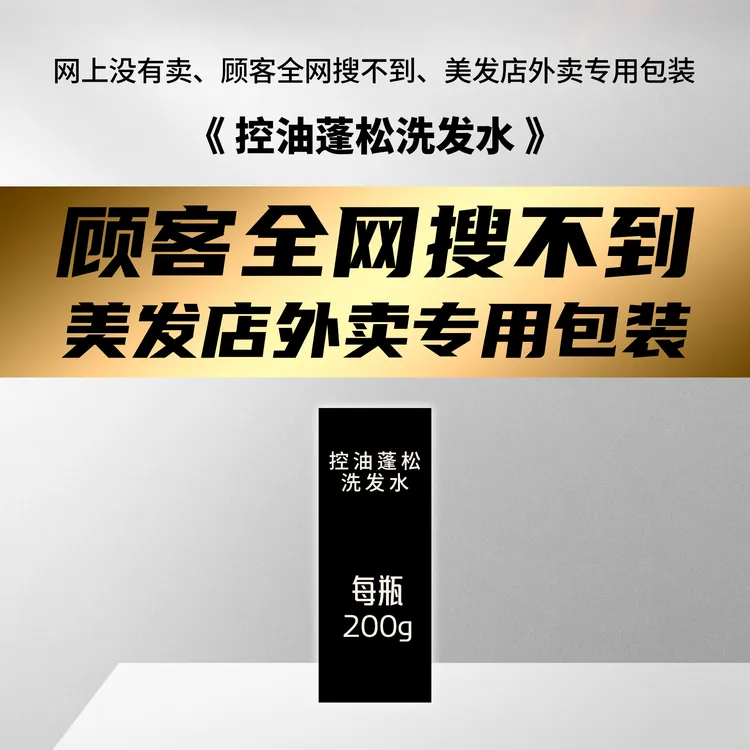 控油蓬松洗发水 清爽 大牌香水味 理发店外卖活动用商品图
