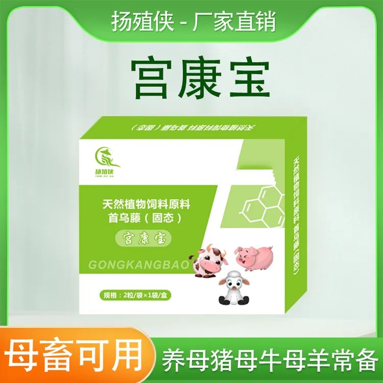 宫康宝泡腾片母畜产后护理使用清洁卫生干净