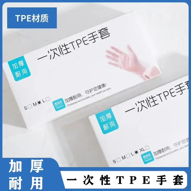 一次性手套家用加厚耐用TPE食品级厨房清洁餐饮 防护烘焙食物手套
