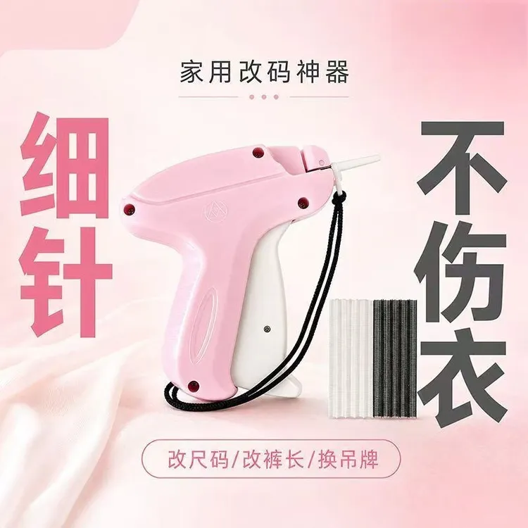 q细针服装吊牌枪礼服婚纱改大小收裤脚神器袜子打标签DIY手动工具商品图