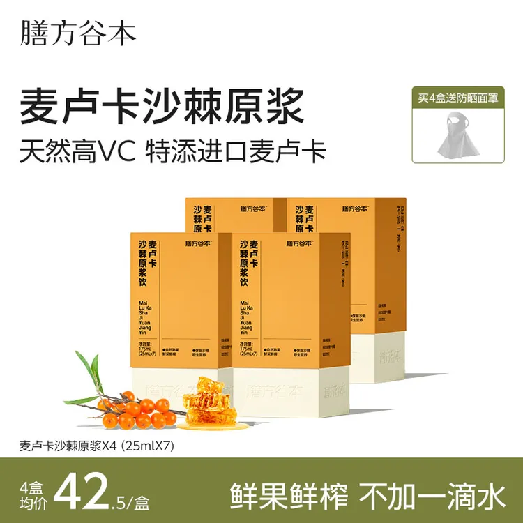 谷本日记【专属】沙棘原浆麦卢卡蜂蜜NFC小果鲜榨天然高维C沙棘汁E