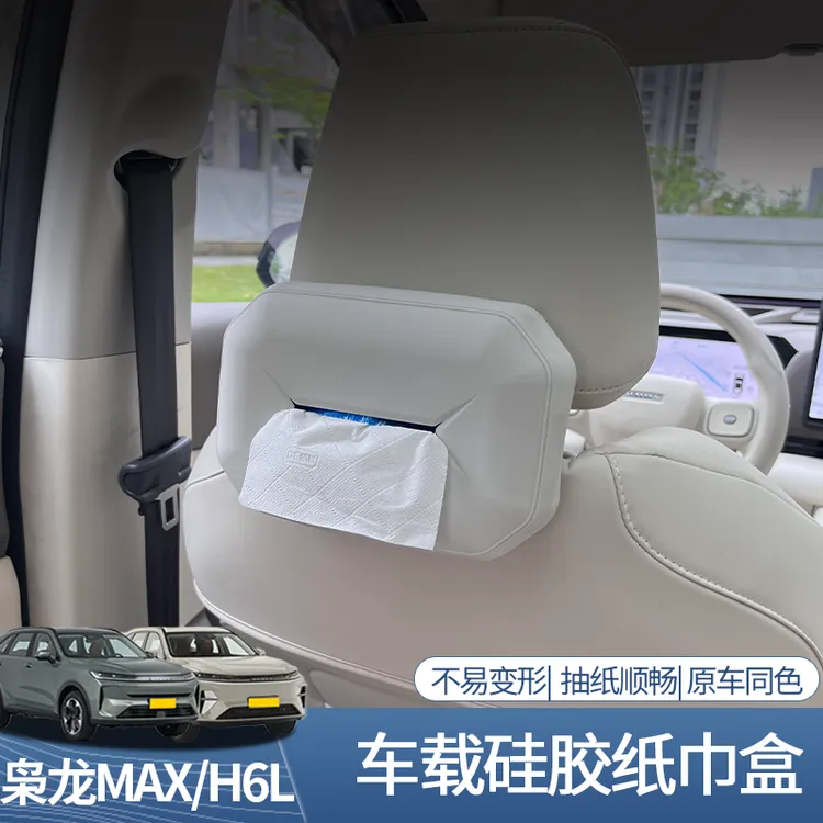二代枭龙max哈弗H6L车载纸巾袋包多功能车内挂式纸巾盒内饰改装