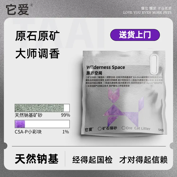 它爱【原野空间】天然钠基矿砂遇水释香秒结团强抑菌巨省砂宠物必备