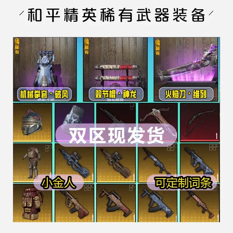 和平精英地铁装备头盔火焰刀蝴蝶刀机械拳尾刺套雪隼墨守金Aug